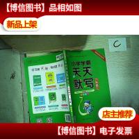 小学学霸天天默写(六年级上全彩手绘) RJ版 统编版