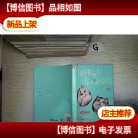 郭斯特:小鱼干是我的,你也是我的