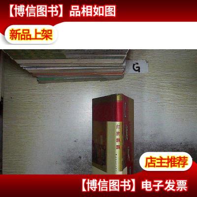 红旗飘飘 23