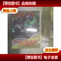 RIDERS CLUB2017 11 /骑士俱乐部2017 11(07) ..