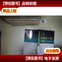 社区矫正工作实操指引.