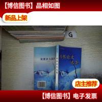 培根论文选集 青少版..