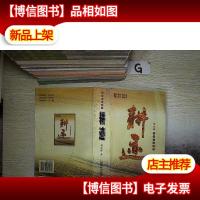 耕迹 上册 新闻作品选集