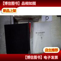 笛卡尔的错误 。(精装无书衣)