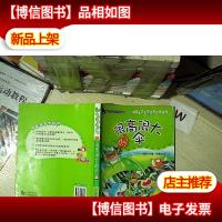 很高很大的伞 花木马亲子故事屋4