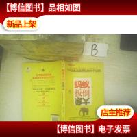 蚂蚁扳倒大象:中小企业决胜商场的15个法则 ,,