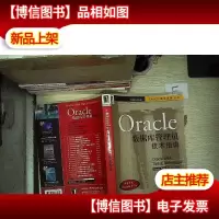 Oracle数据库管理员技术指南