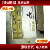 设计中国 礼服篇