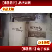 中共广州党史纪事:1919.5-2006.12