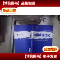 中国式现代化:小康理论及其指标体系研究