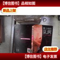爱上你的乳房 : 完美健康乳房保养书