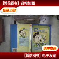 EZ硬盘!Ghost备份大师