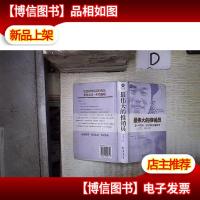 最伟大的推销员:原一平与乔·吉拉德的财富传奇