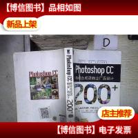 Photoshop CC*合成及商业广告设计200+ 。