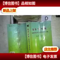 昆虫与环境:中国昆虫学会2001年学术年会论文集