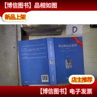 刑法规范总整理(第八版)(根据刑法修正案(九)*修订) 201