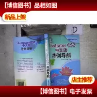Illustrator CS2中文版范例导航