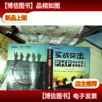 实战突击:PHP项目开发案例整合(第2版)..