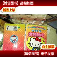 三丽鸥礼品书系列·有趣的连线游戏