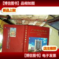 广州建设年鉴 2000