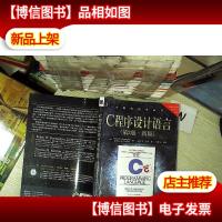 C程序设计语言(第二版)新版