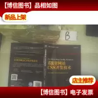 高流量网站CSS开发技术