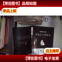 西顿动物小说全集:塔克拉山的熊王