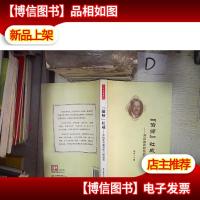 『偷师』杜威:开启教育智慧的12把钥匙