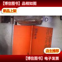 润泽岭南:当代岭南名家中国画作品集 。