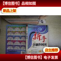 新手学制作网页