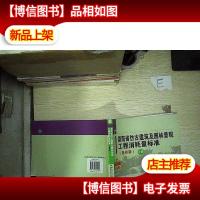 湖南省仿古建筑及园林景观工程消耗量标准 基价表 下册