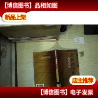 雨前沉思:余秋雨评传..