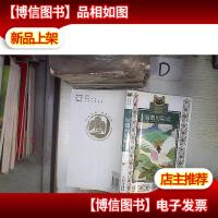少年版传世经典必读文库*骑鹅历险记 。。