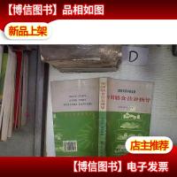 中国膳食营养指导 营养知识科普读物‘’