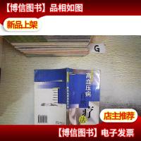 高血压病自然疗法