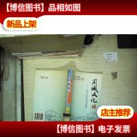 周城文化:中国白族名村的田野调查