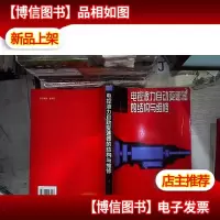 电控液力自动变速器的结构与维修
