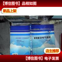 发电机及电气系统/125135MW火力发电机组技术丛书