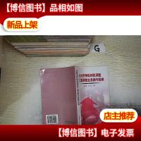 企业所得税纳税调整及汇算清缴业务操作指南