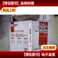 营销师国家职业资格培训教程:三级营销师