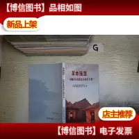 革命摇篮—洪梅在东莞党史上的五个*