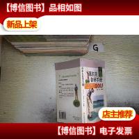 高尔夫自学手册.