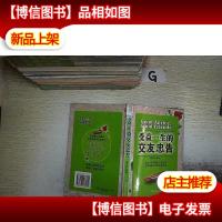 受益一生的交友忠告