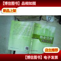 物业管理案例分析