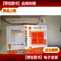 中学生分类作文一本全(*版),