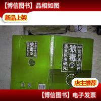 中国*典品种狼毒的质量标准研究 。