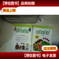 智慧的寓言 我知道啦 .