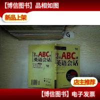 新编从ABC到英语会话 ..