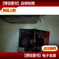 全球冲突与争端(非洲综合卷)