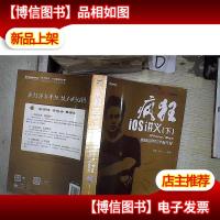 疯狂iOS讲义(下)——iPhone/iPad*应用与手游开发 。